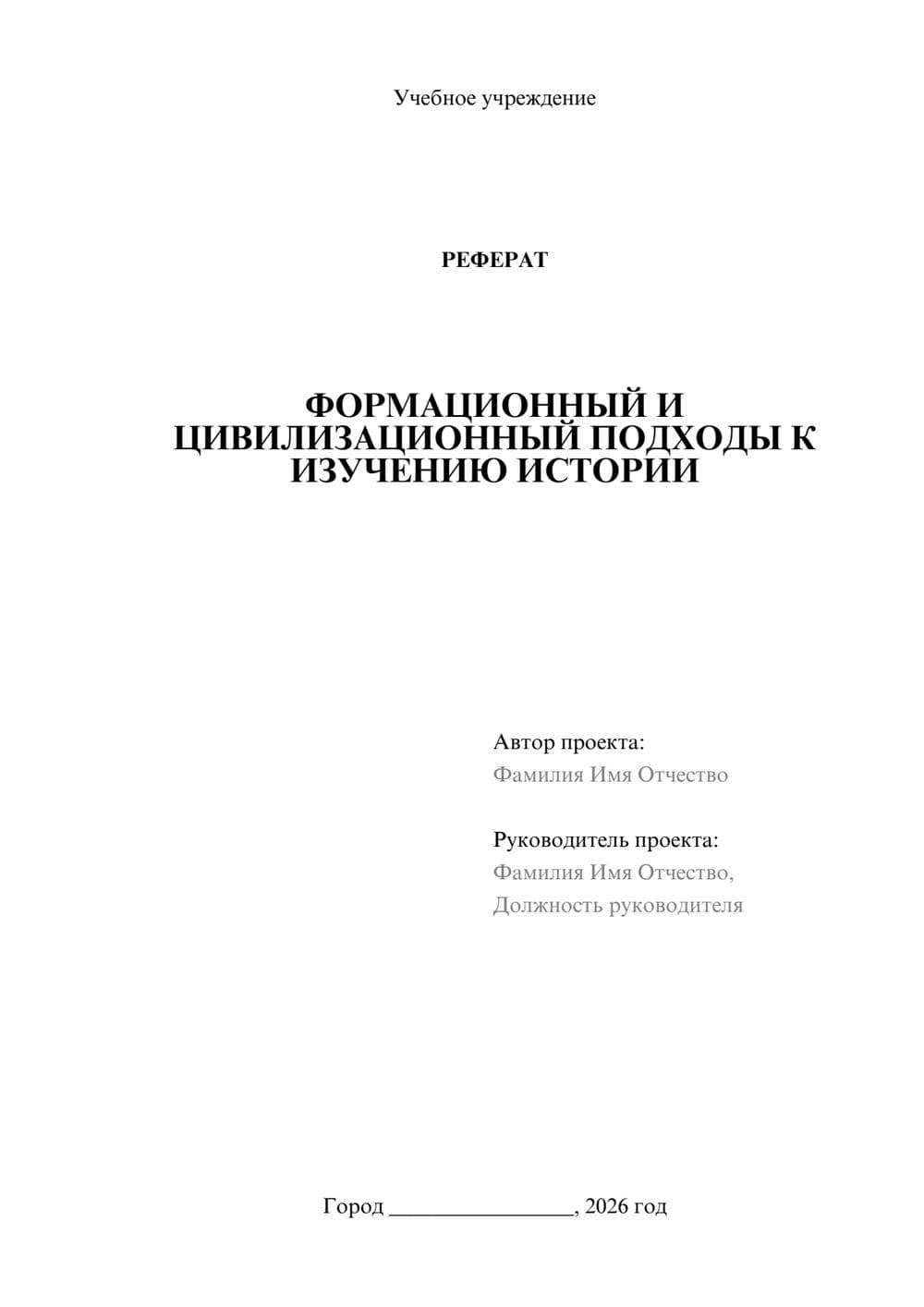 Предпросмотр реферата 1
