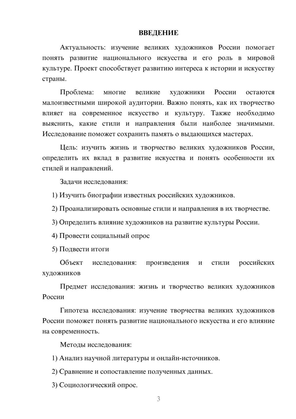 Предпросмотр проекта 3