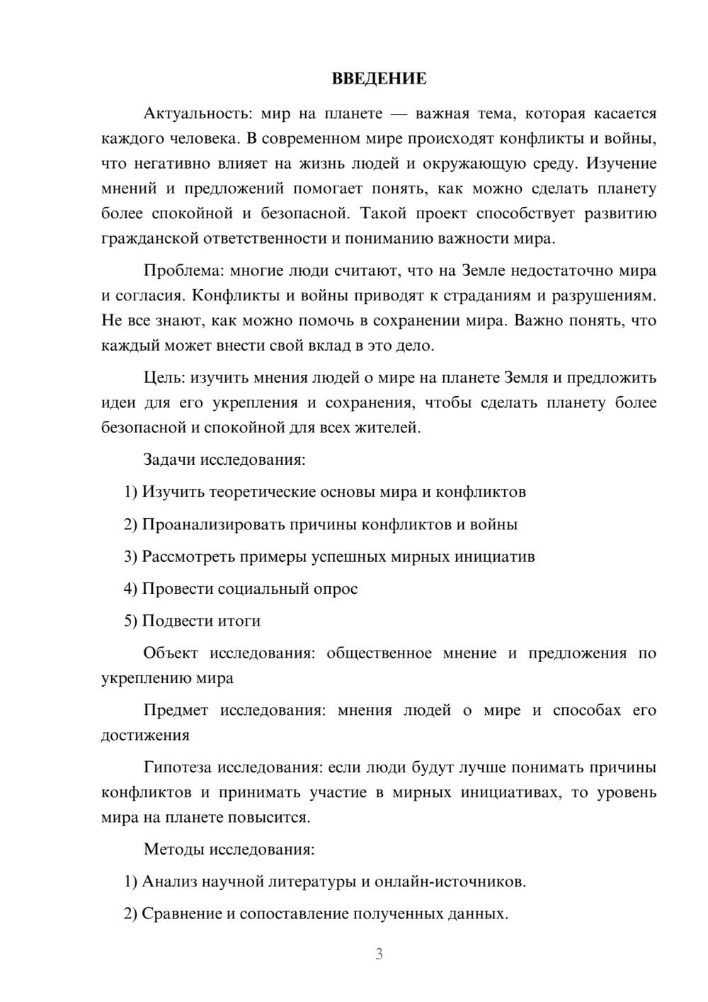 Предпросмотр проекта 3