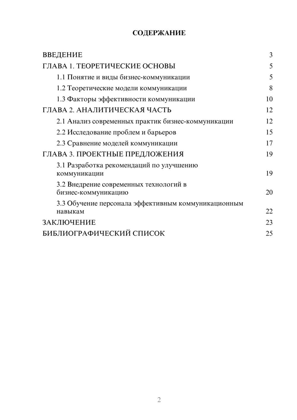 Предпросмотр курсовой работы 2