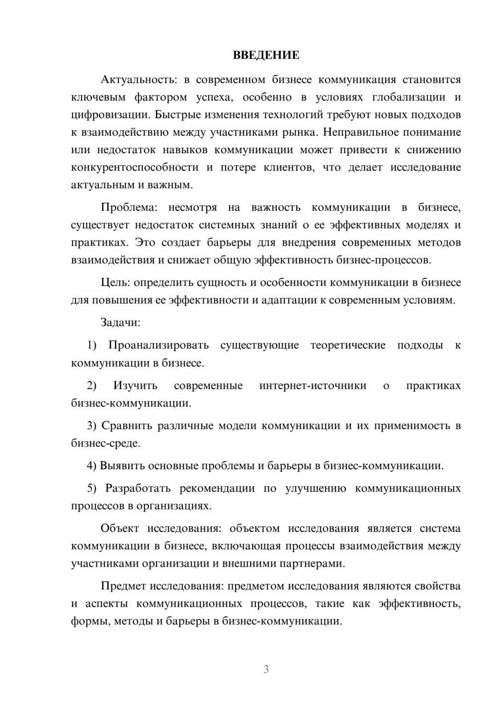Предпросмотр курсовой работы 3