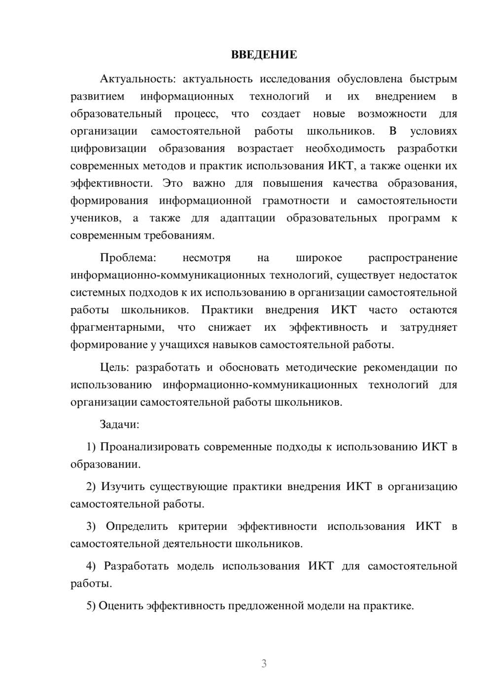 Предпросмотр курсовой работы 3