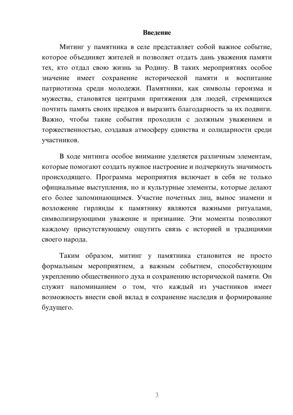 Предпросмотр реферата 3