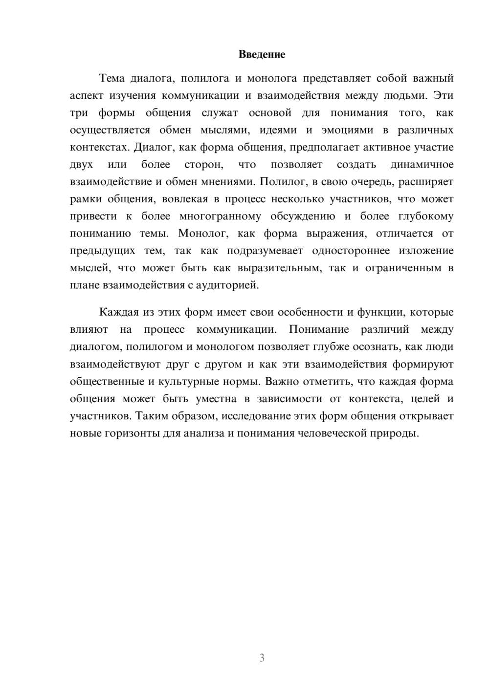 Предпросмотр реферата 3
