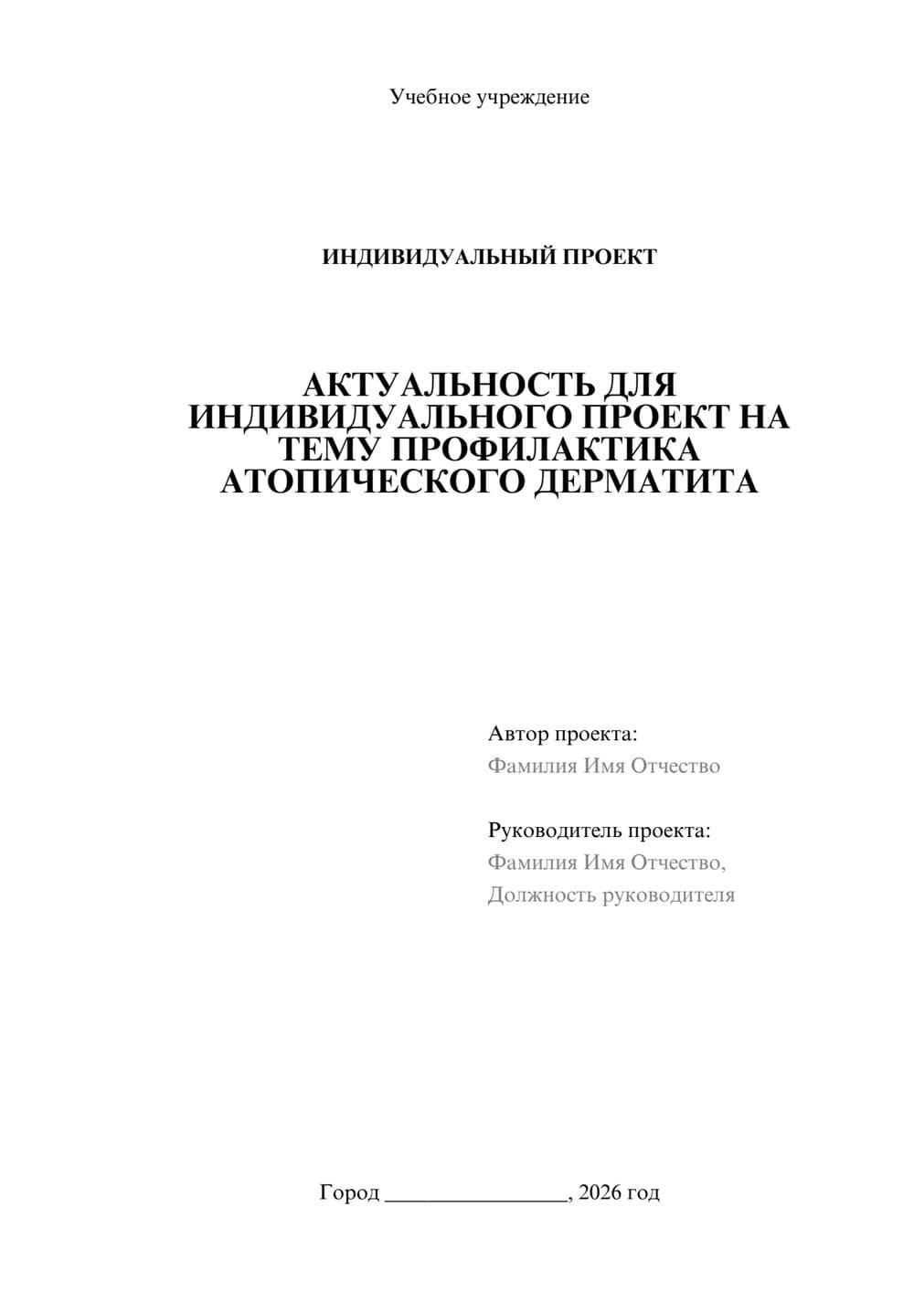 Предпросмотр проекта 1