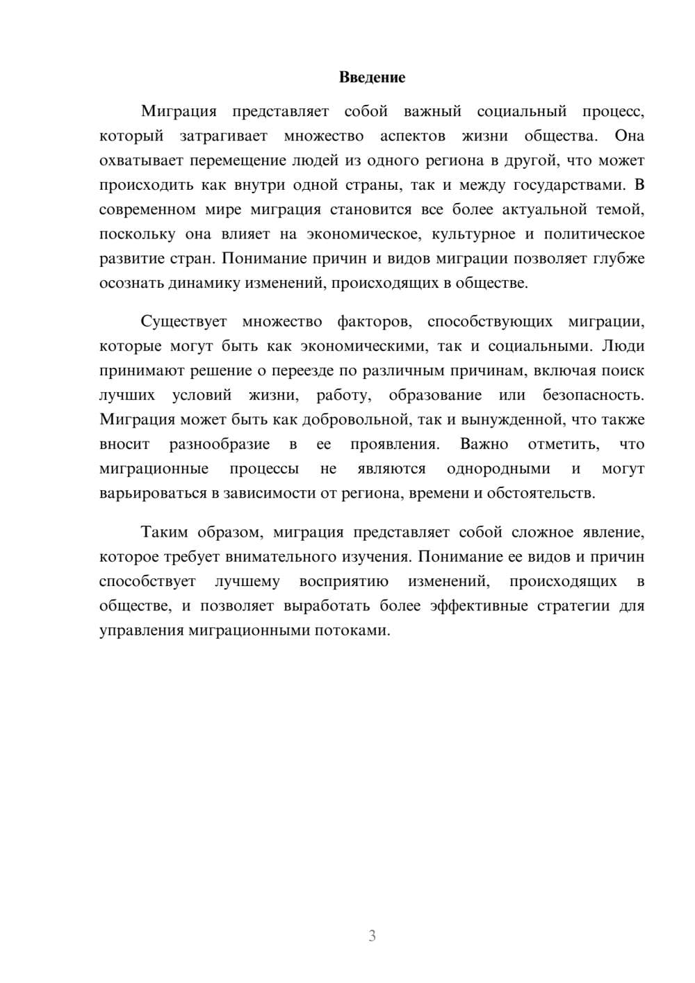 Предпросмотр реферата 3