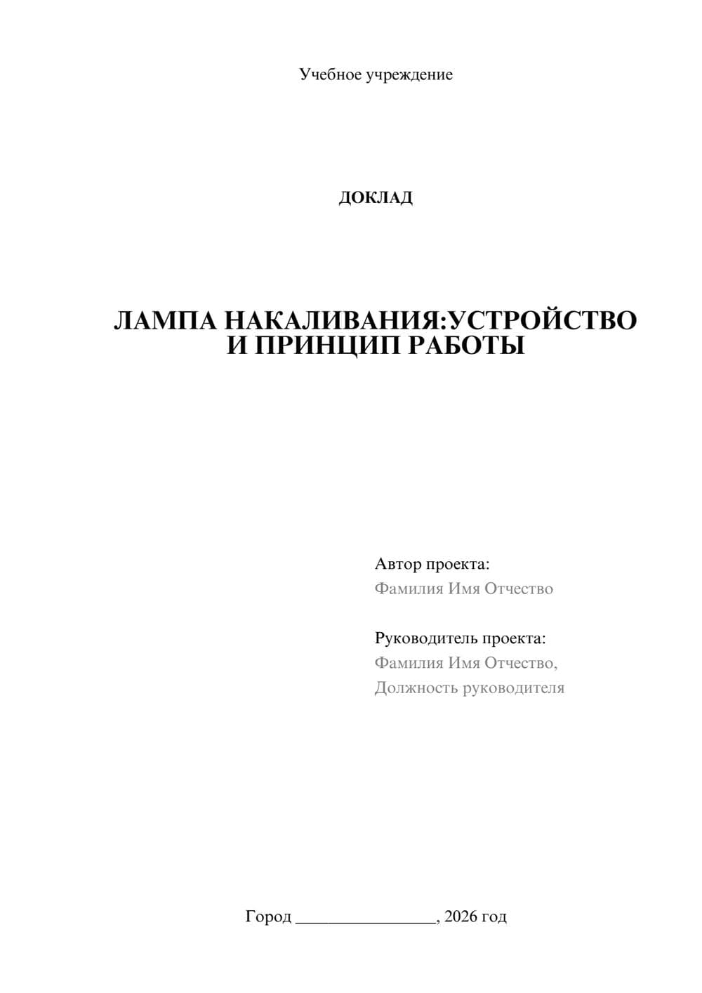 Предпросмотр доклада 1