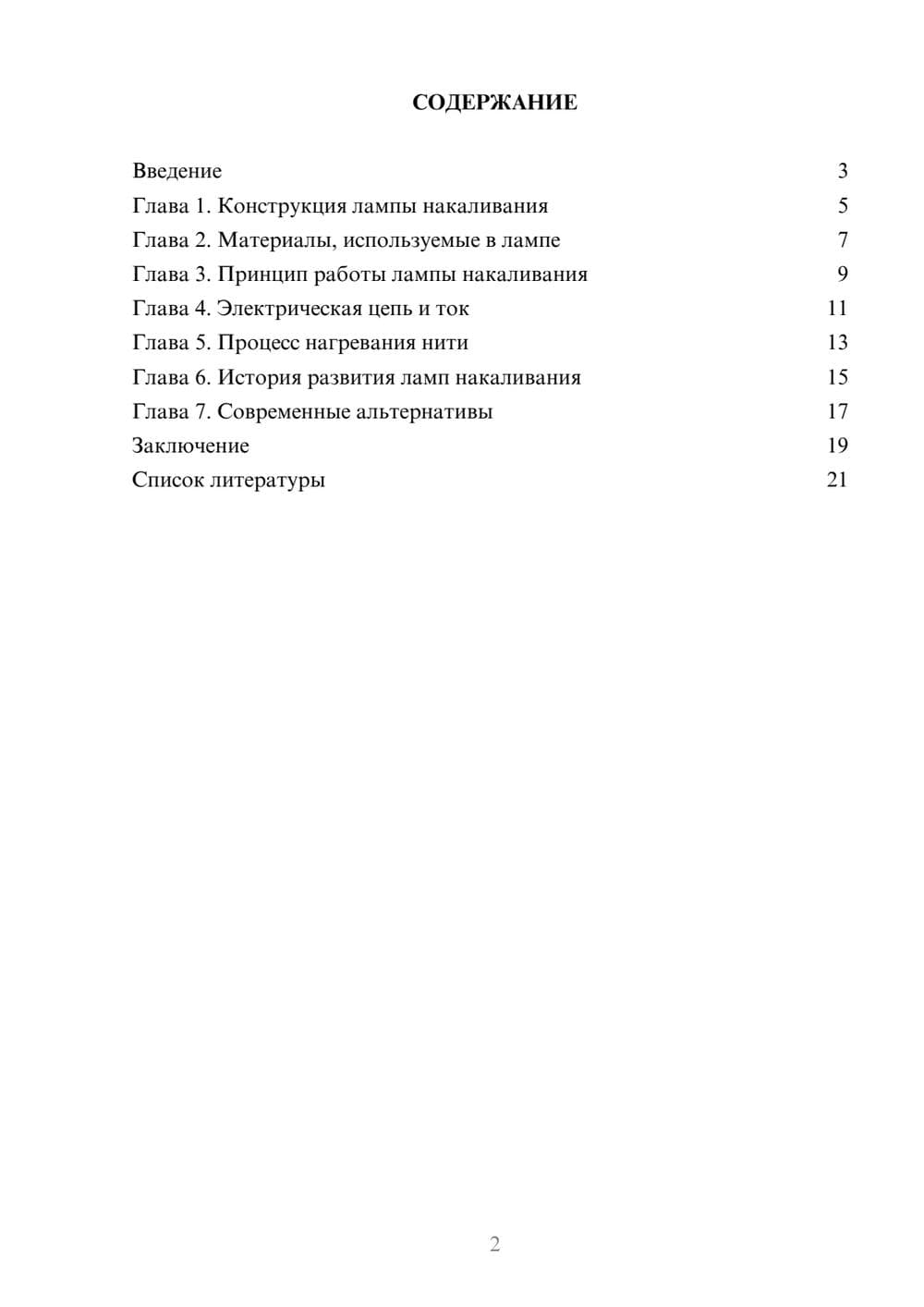 Предпросмотр доклада 2