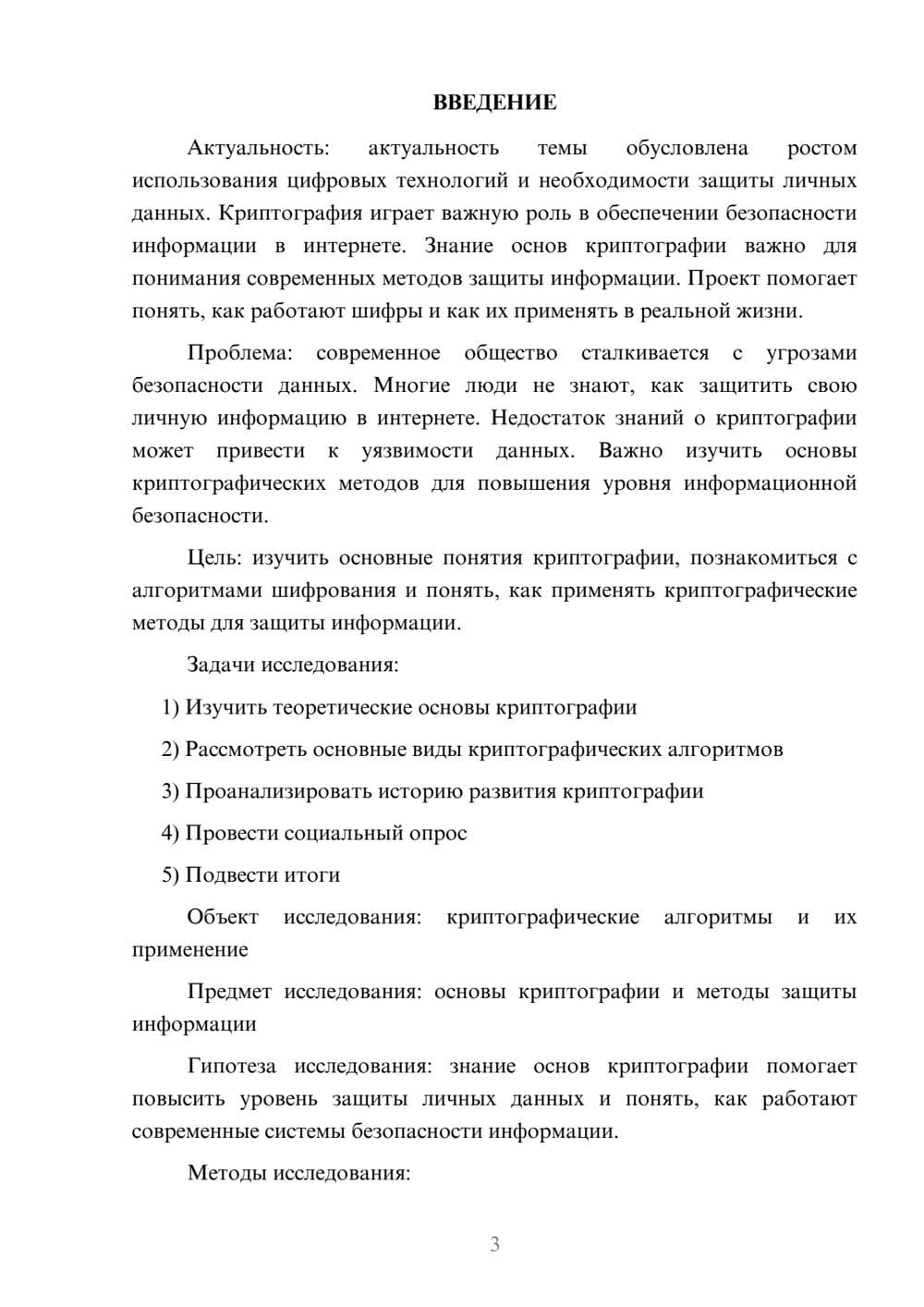Предпросмотр проекта 3