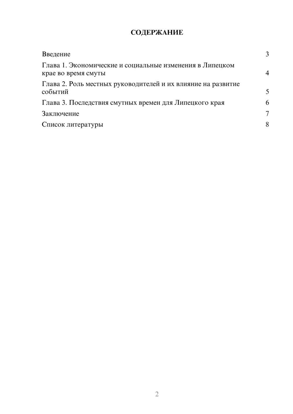 Предпросмотр доклада 2
