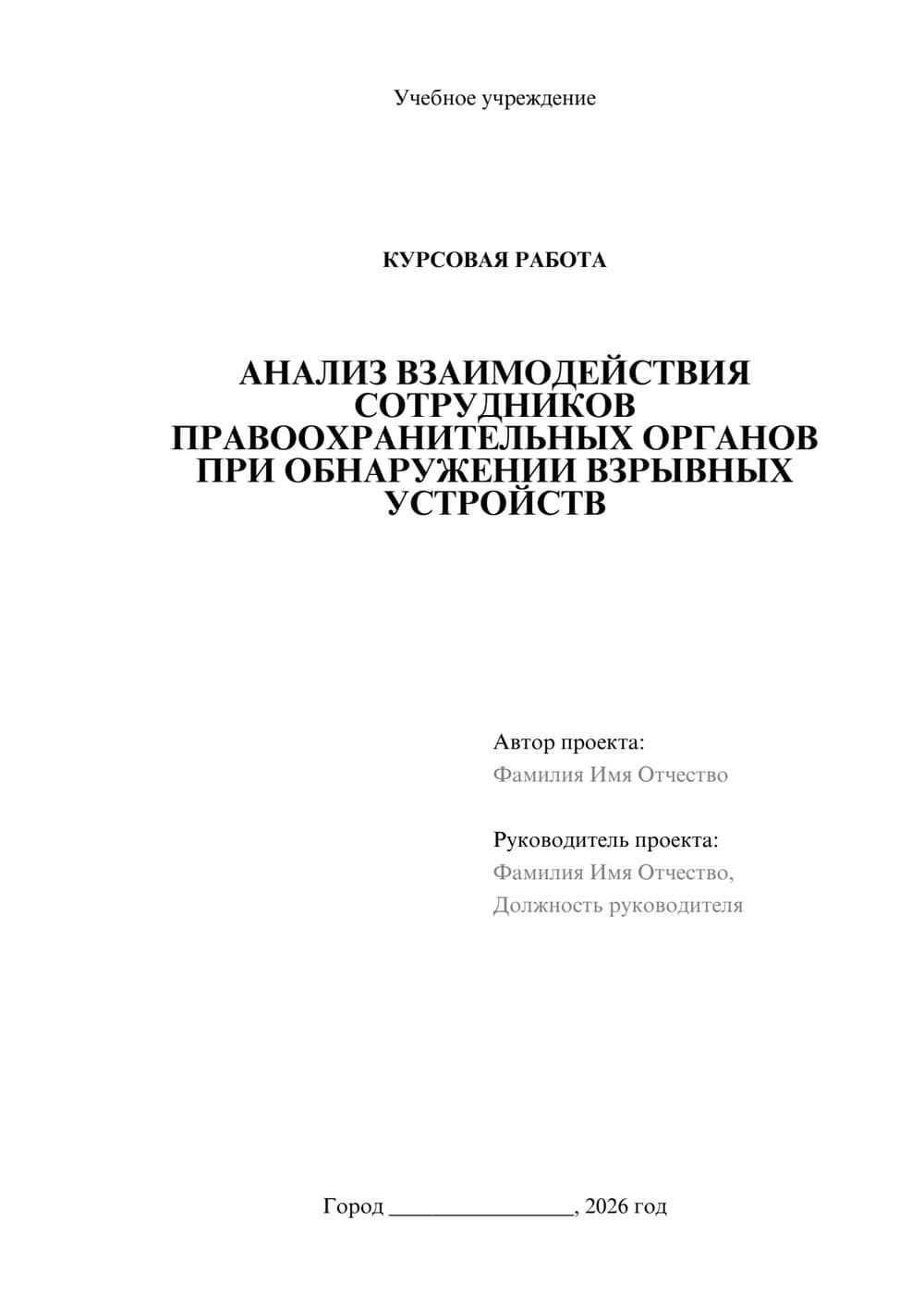 Предпросмотр курсовой работы 1