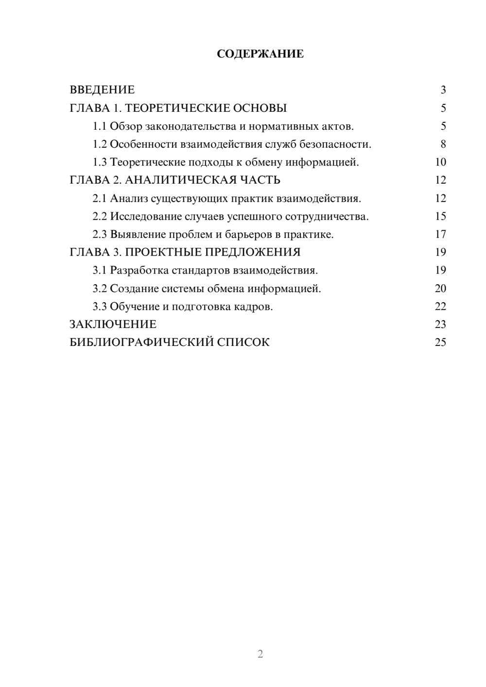 Предпросмотр курсовой работы 2