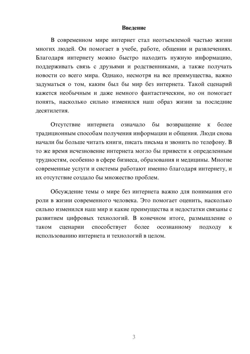 Предпросмотр доклада 3