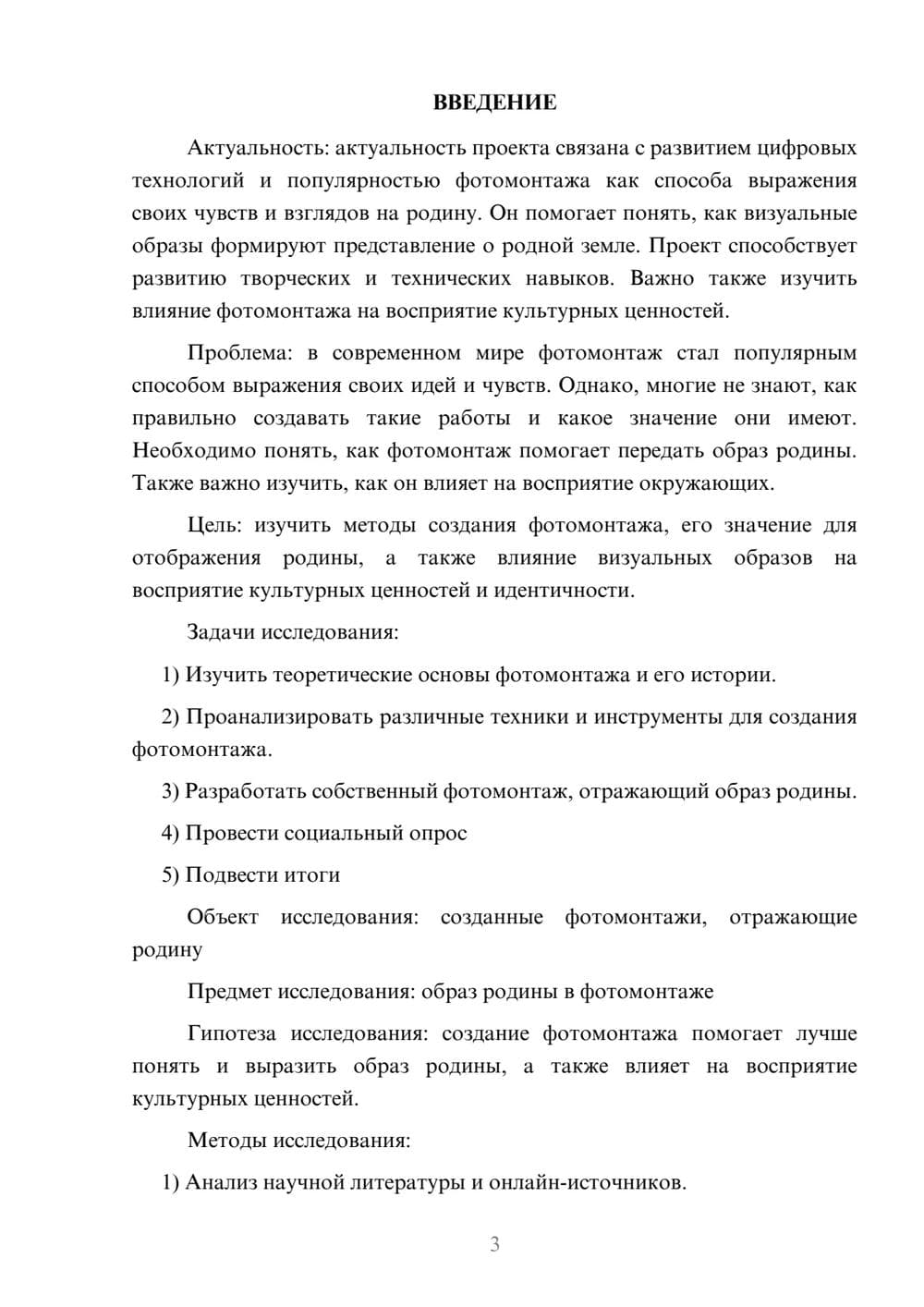 Предпросмотр проекта 3