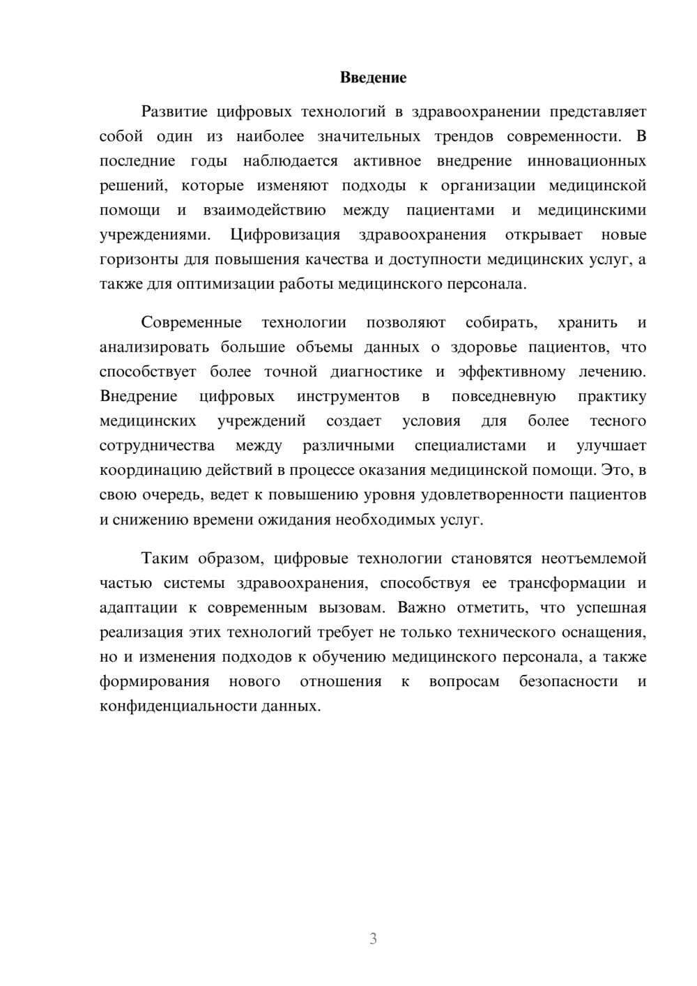 Предпросмотр реферата 3