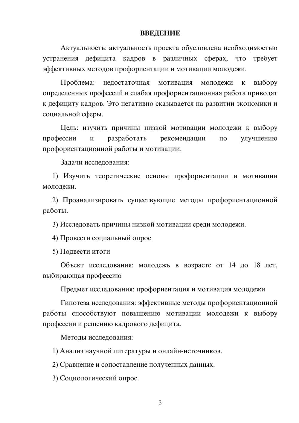Предпросмотр проекта 3