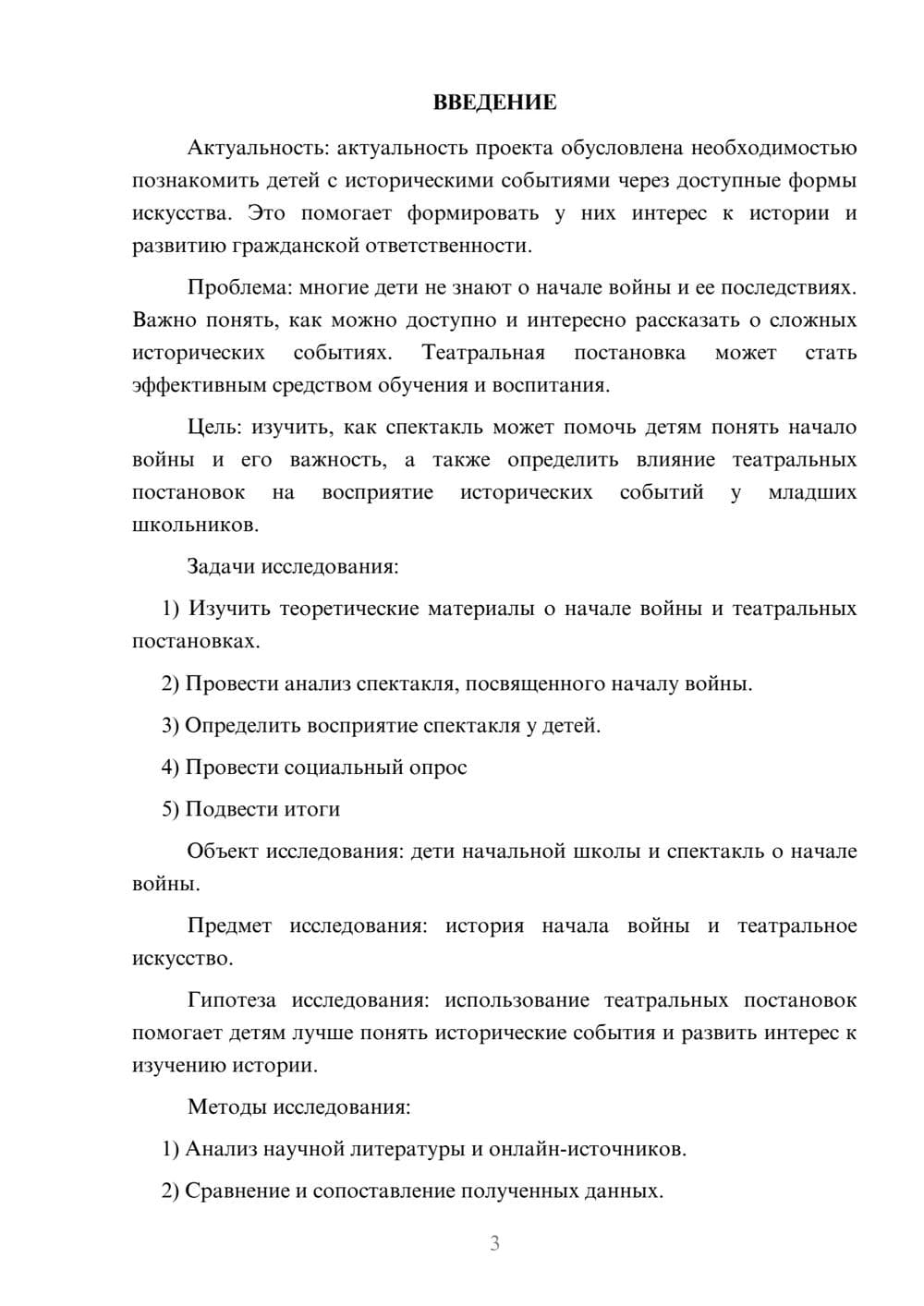Предпросмотр проекта 3