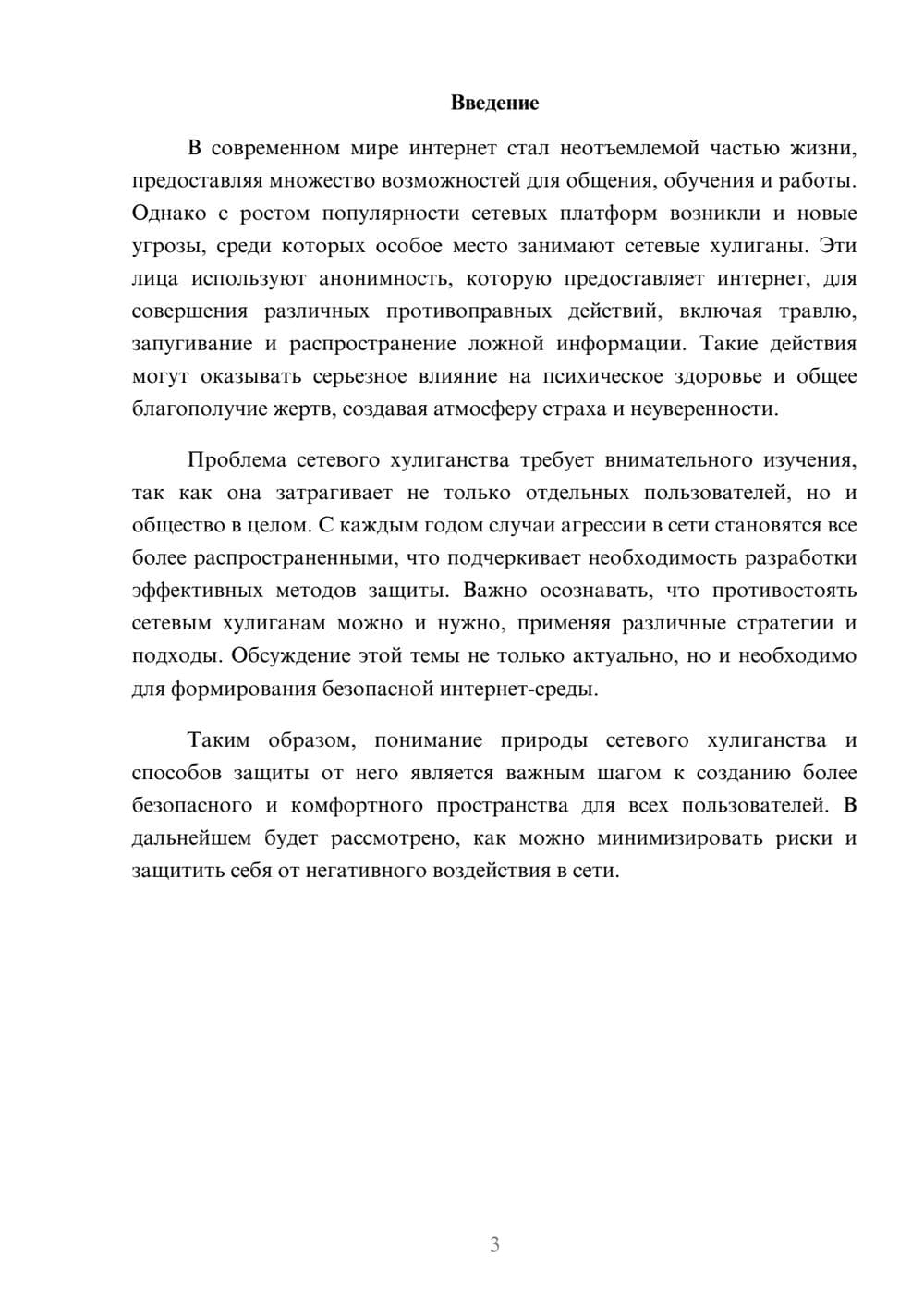 Предпросмотр реферата 3