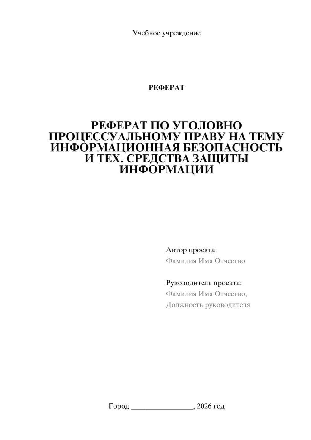 Предпросмотр реферата 1