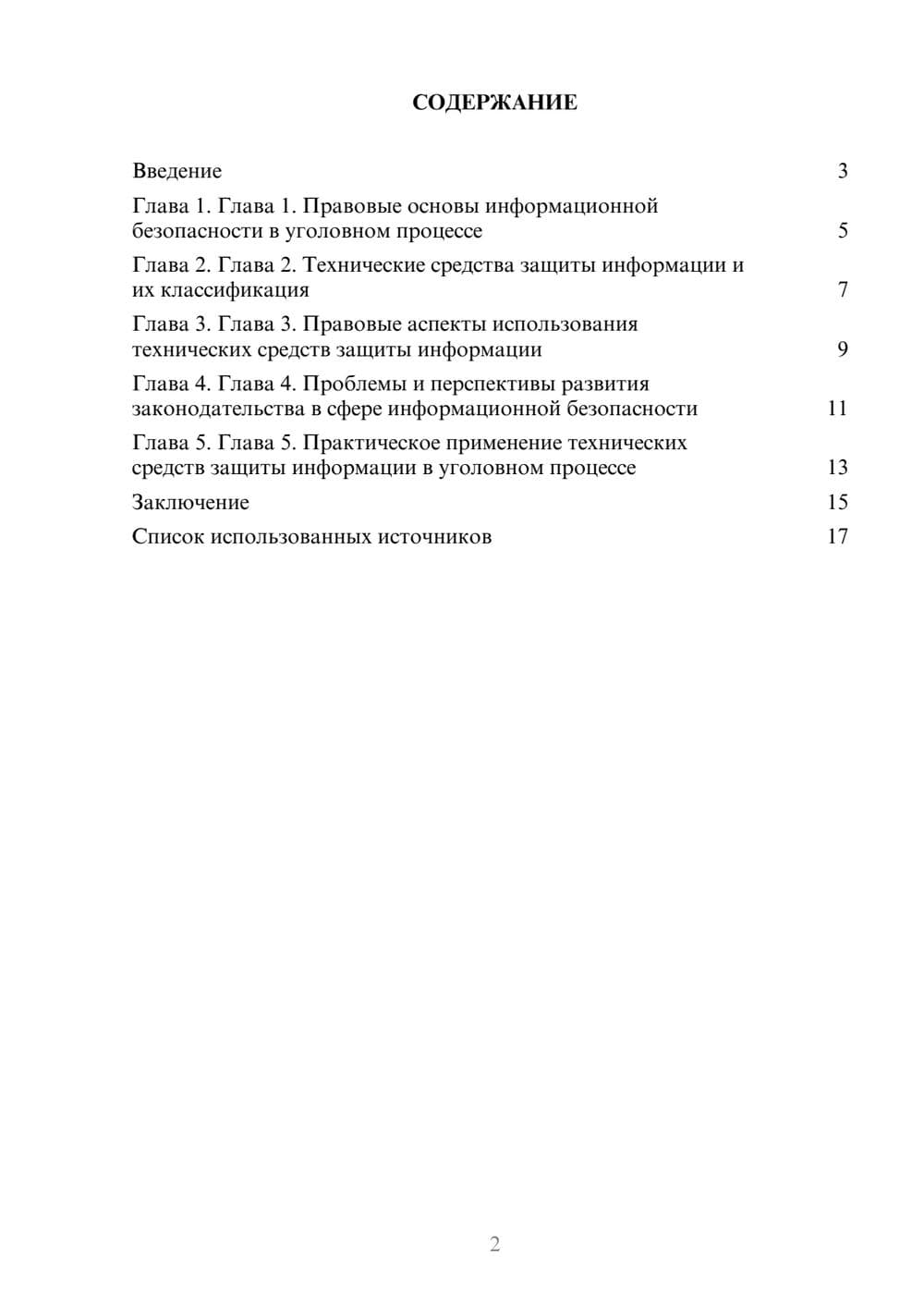 Предпросмотр реферата 2