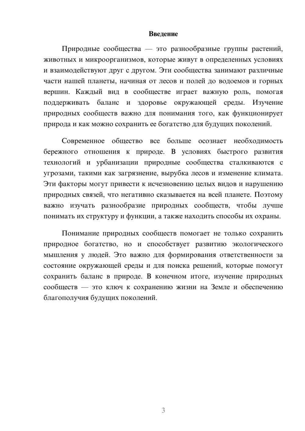 Предпросмотр доклада 3