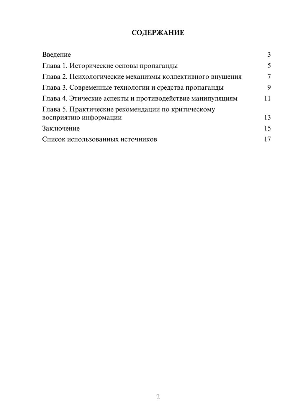 Предпросмотр реферата 2