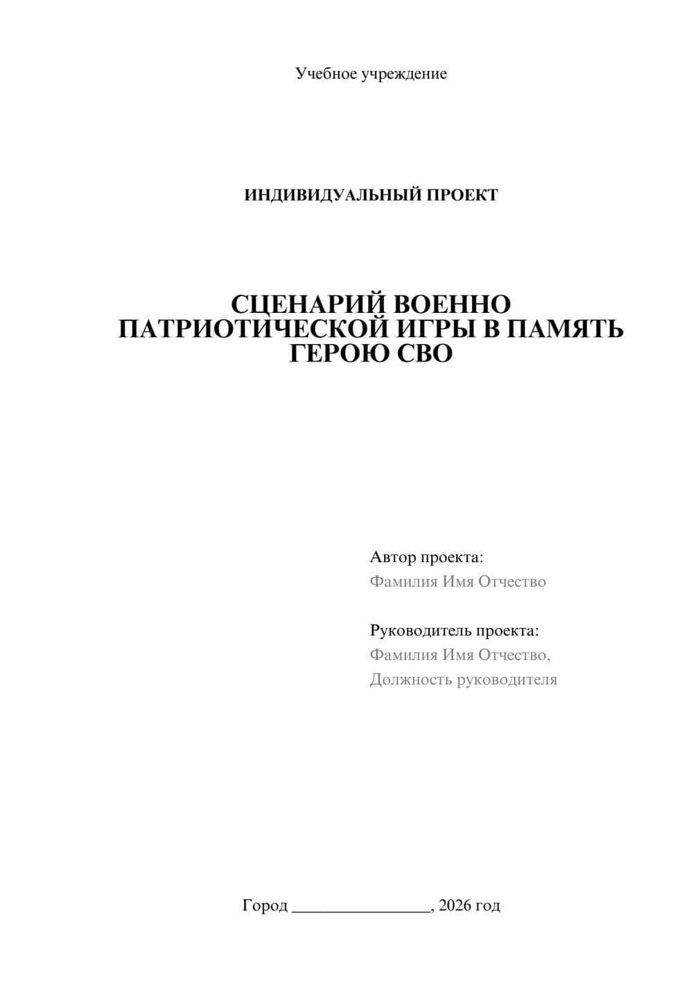 Предпросмотр проекта 1
