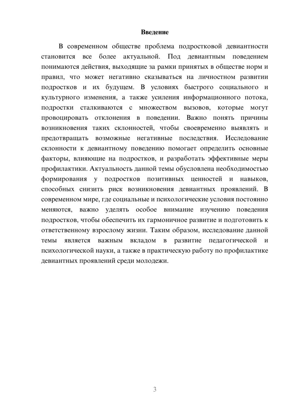 Предпросмотр доклада 3