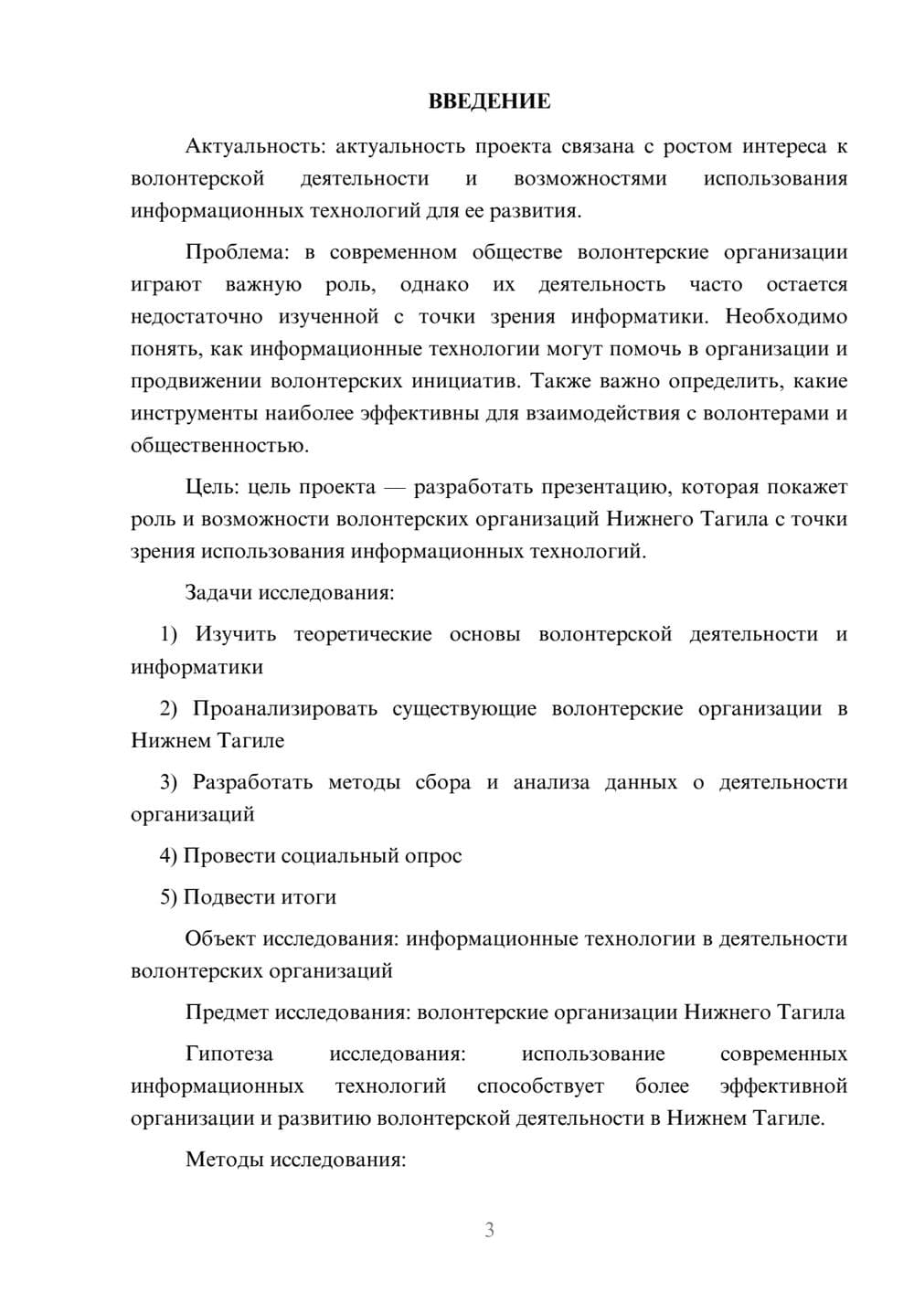 Предпросмотр проекта 3