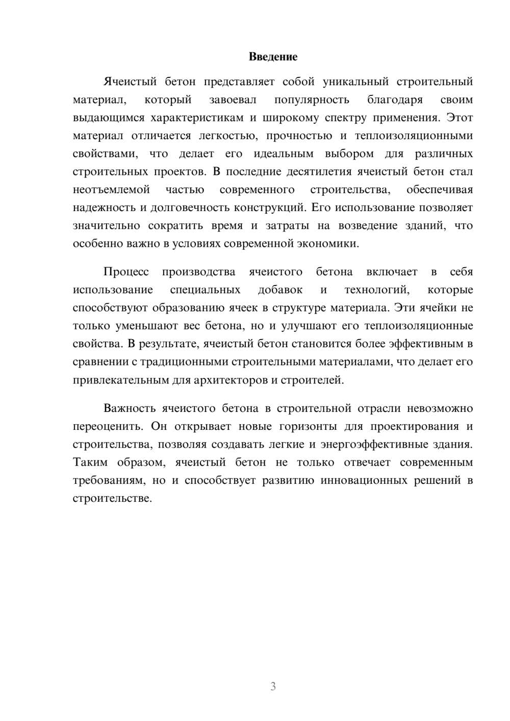 Предпросмотр реферата 3