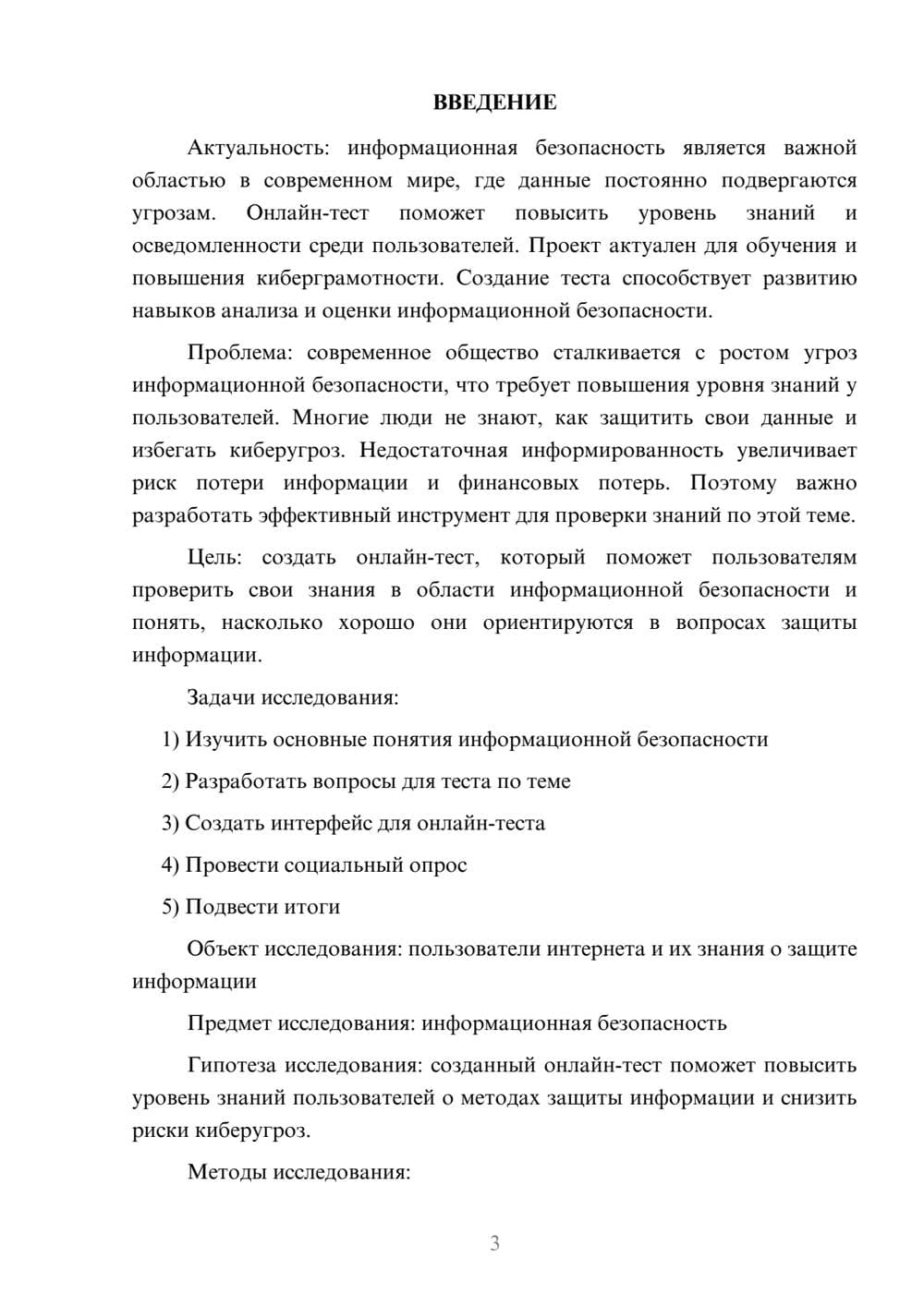 Предпросмотр проекта 3
