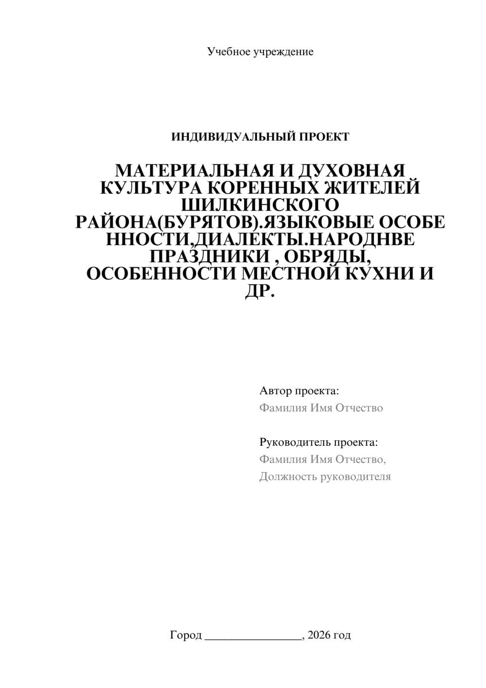 Предпросмотр проекта 1