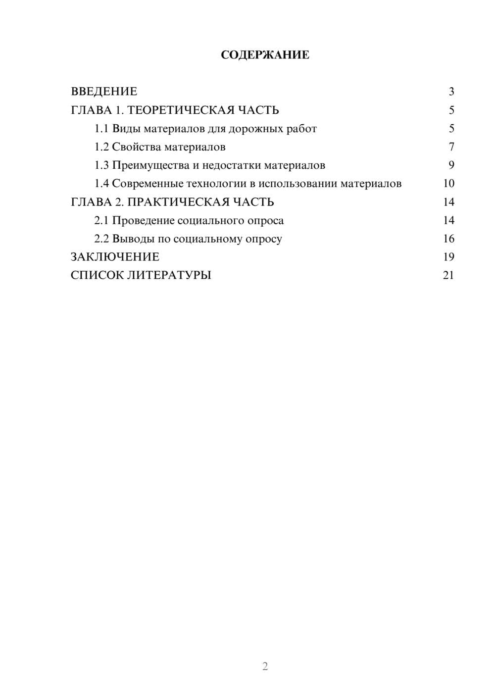 Предпросмотр проекта 2