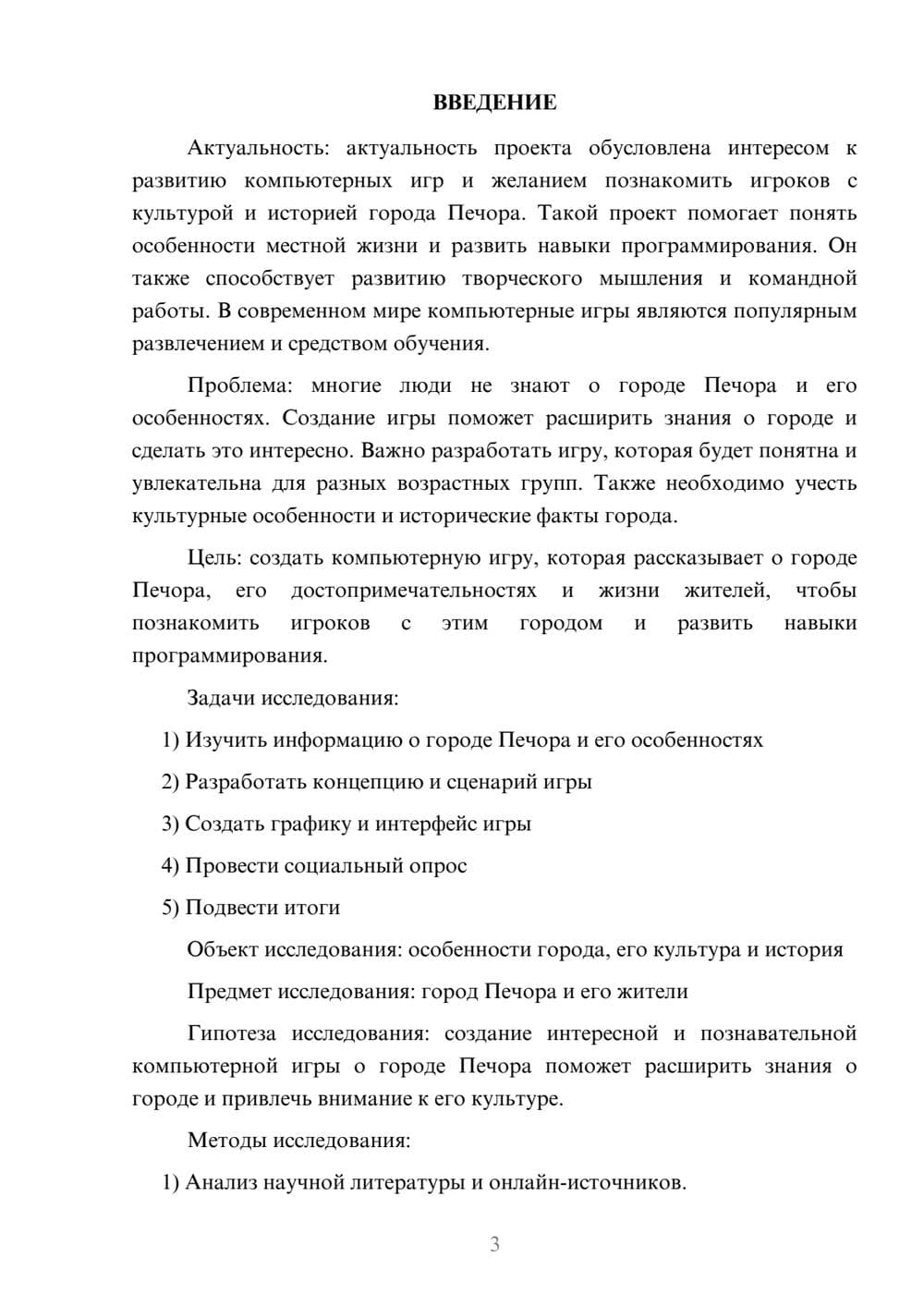 Предпросмотр проекта 3