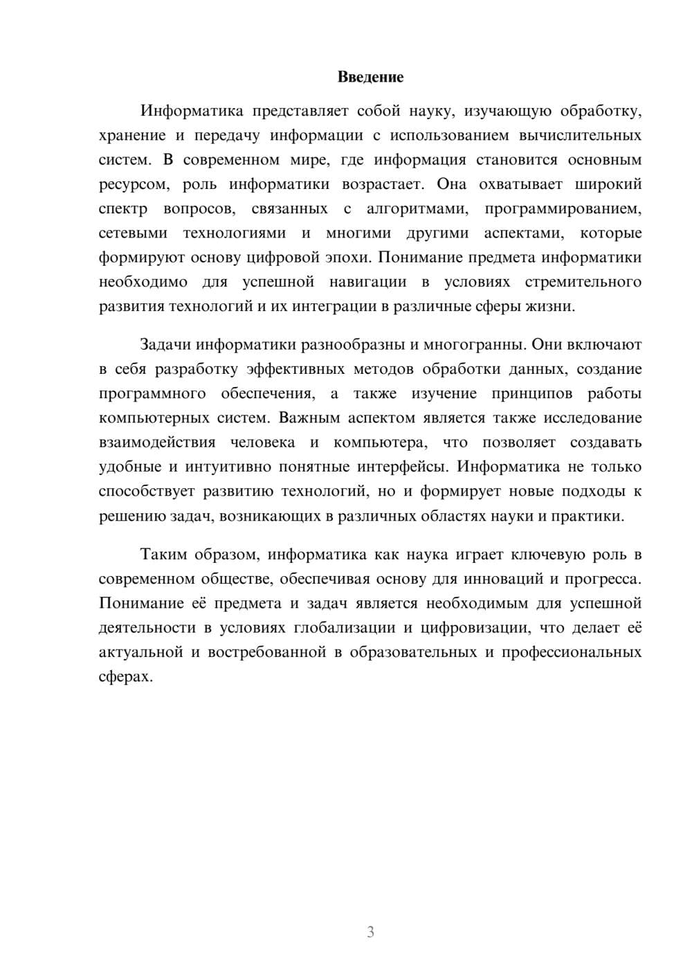 Предпросмотр реферата 3