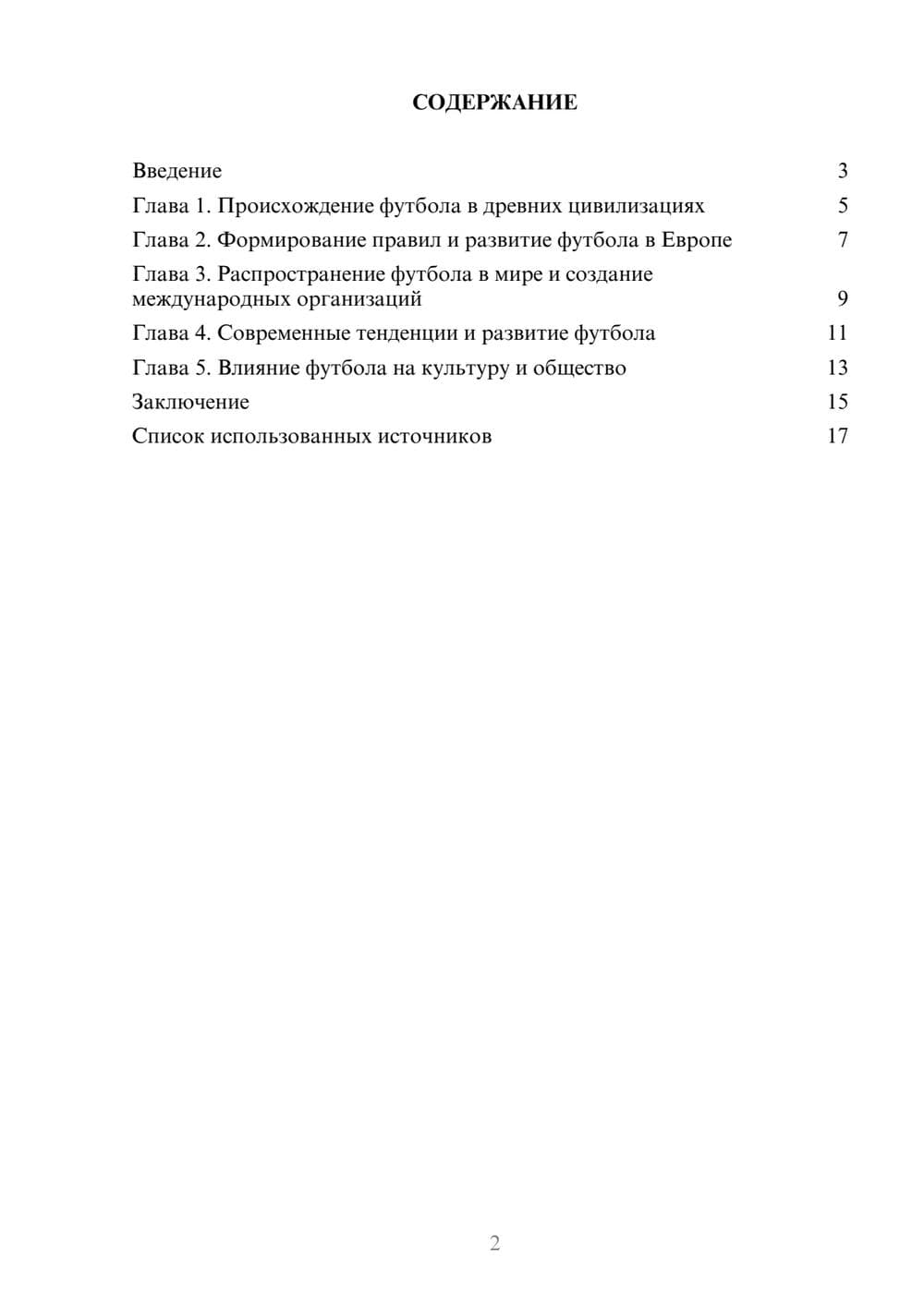 Предпросмотр реферата 2