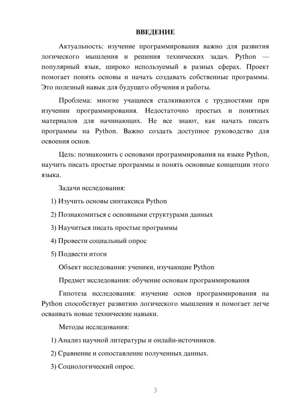 Предпросмотр проекта 3