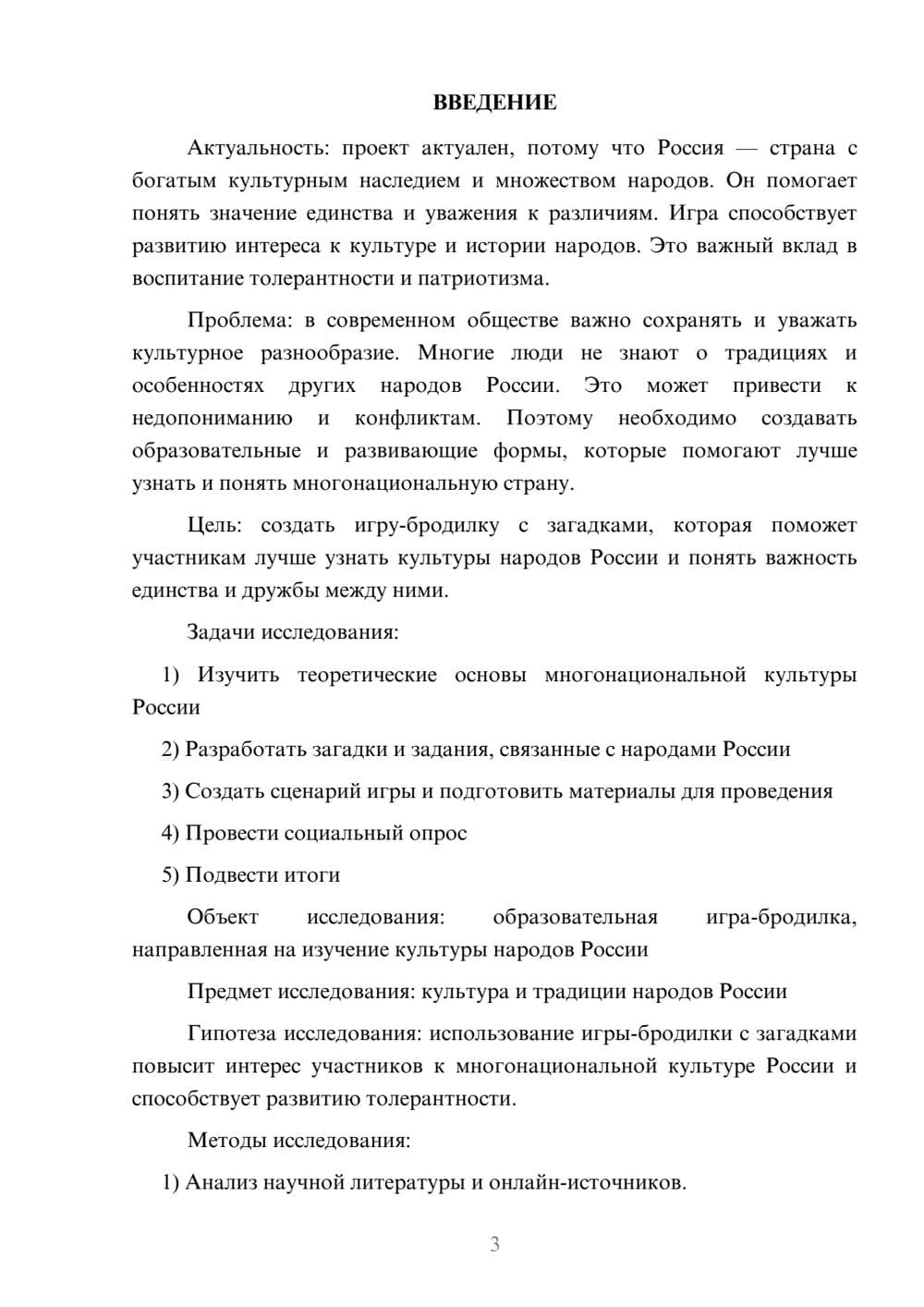 Предпросмотр проекта 3