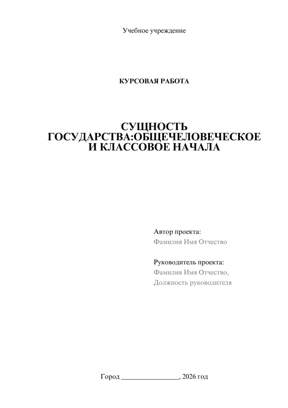 Предпросмотр курсовой работы 1