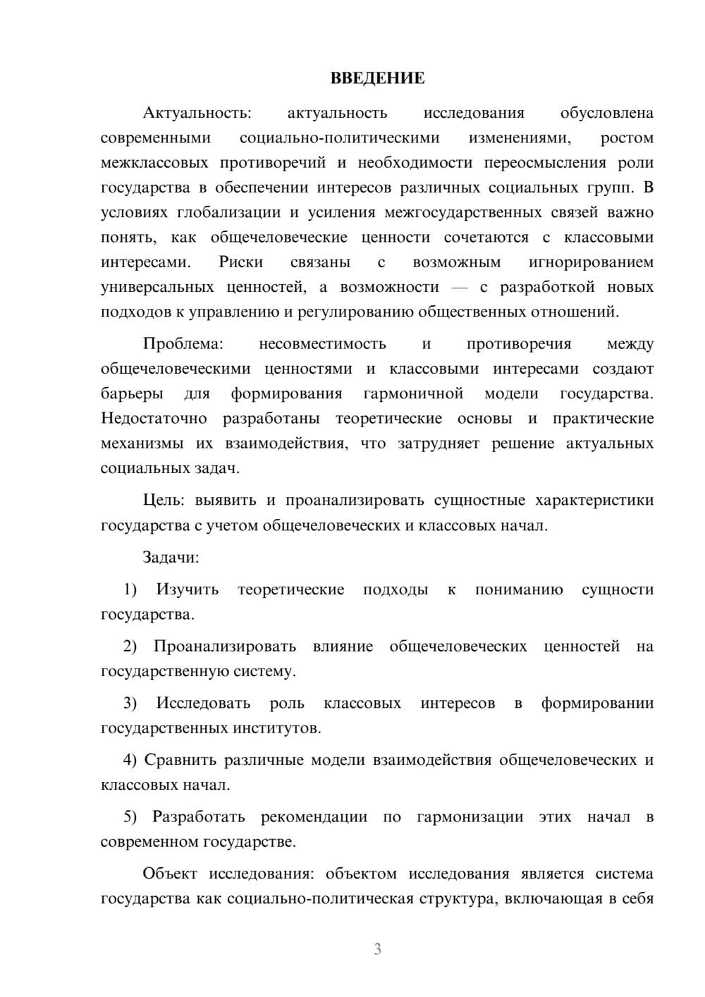 Предпросмотр курсовой работы 3