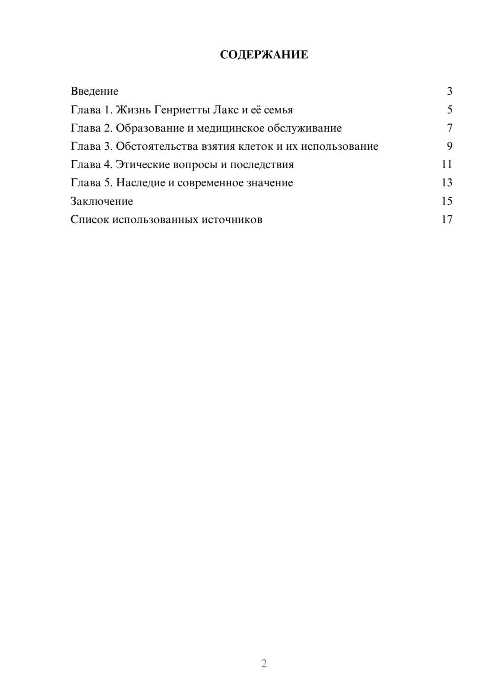 Предпросмотр реферата 2