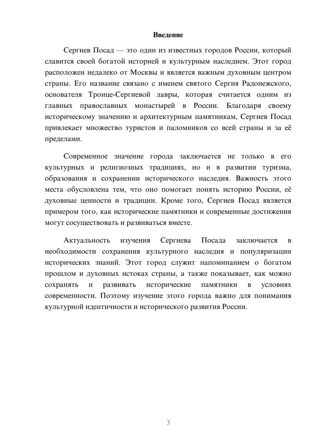 Предпросмотр доклада 3