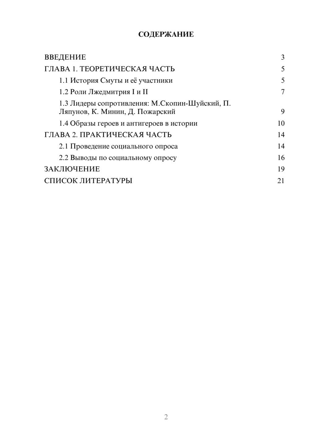 Предпросмотр проекта 2