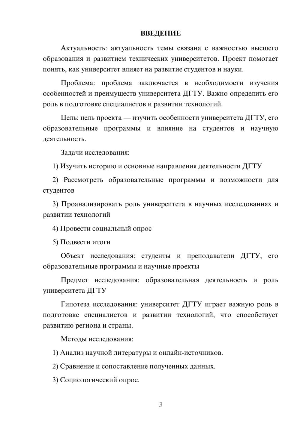 Предпросмотр проекта 3