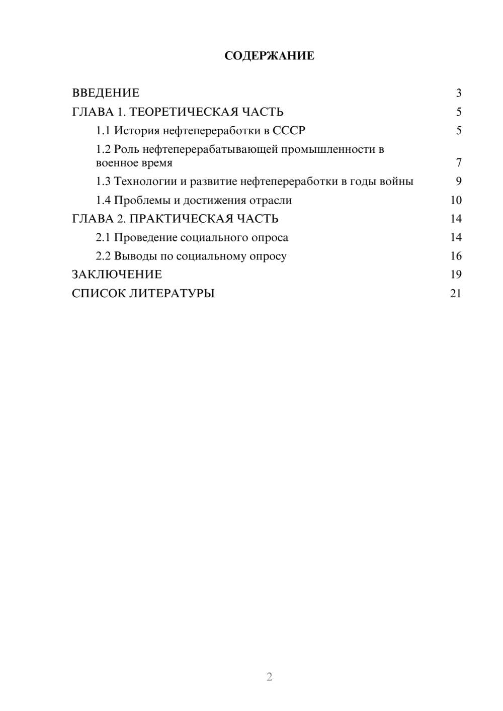 Предпросмотр проекта 2