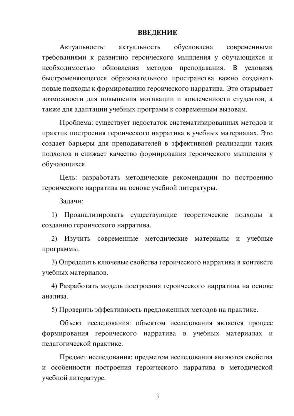 Предпросмотр курсовой работы 3