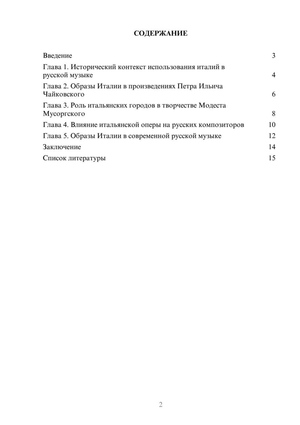 Предпросмотр доклада 2