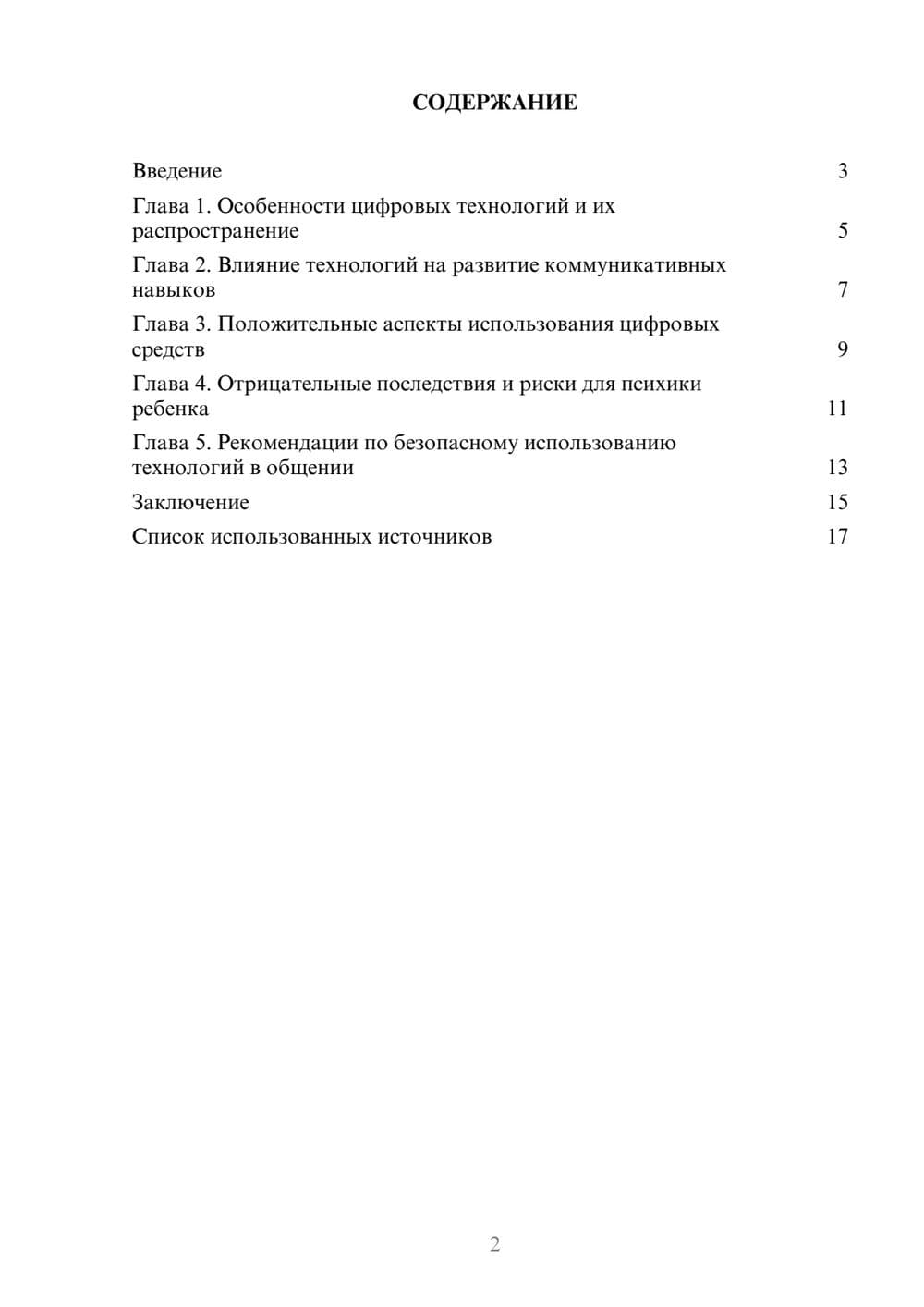 Предпросмотр реферата 2