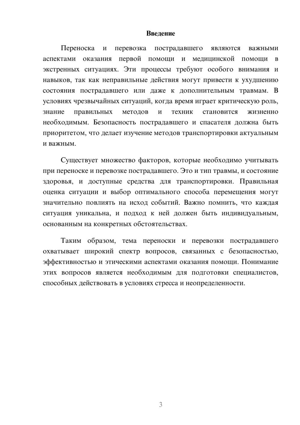 Предпросмотр реферата 3