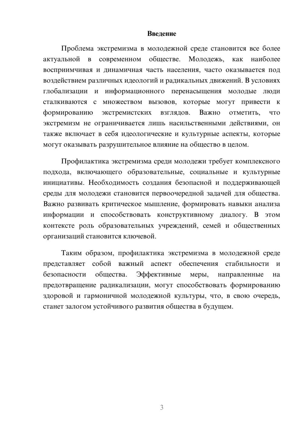 Предпросмотр реферата 3